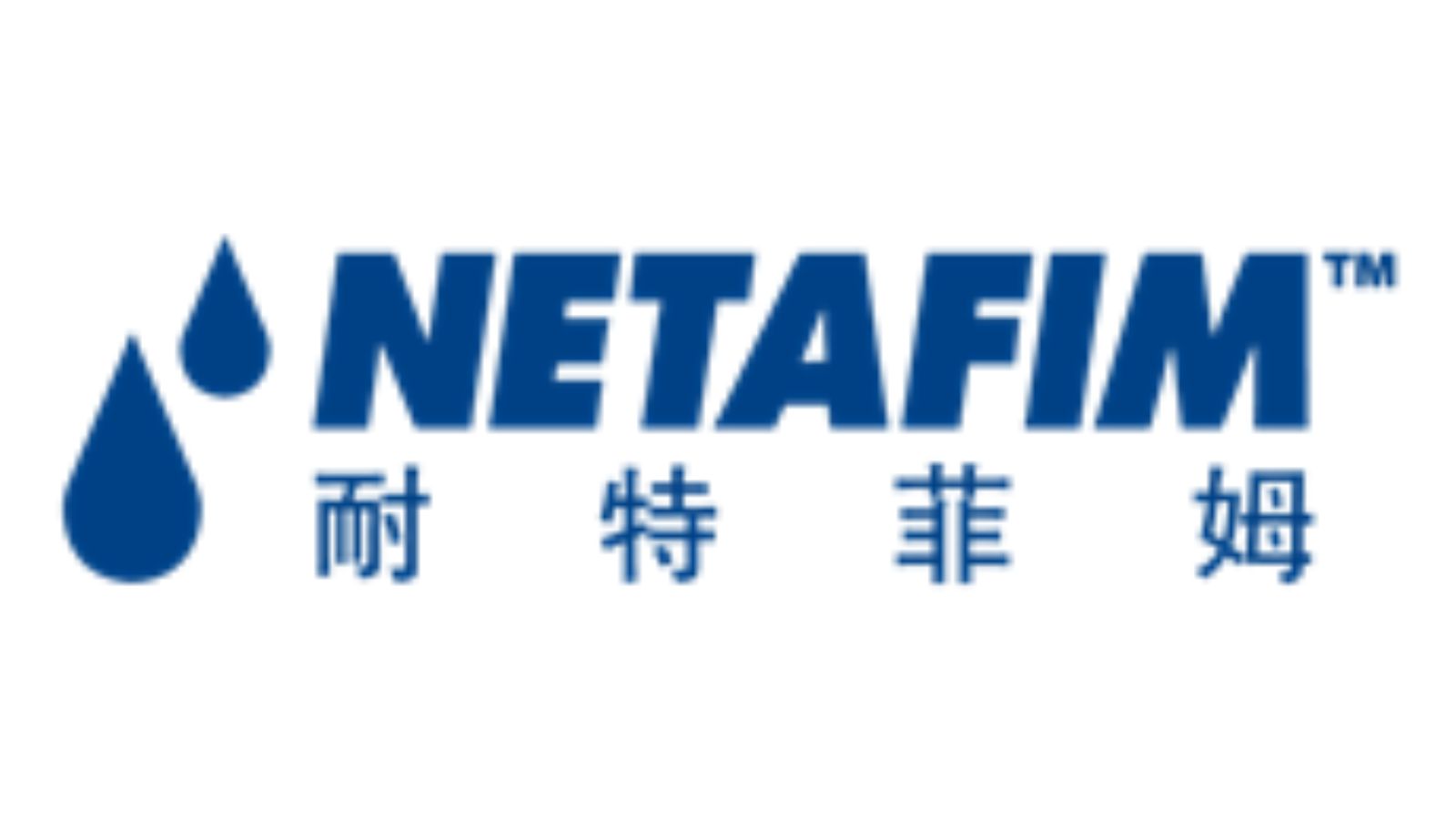 以色列耐特菲姆——滴灌技術(shù)的發(fā)明者、智能水肥一體化行業(yè)的全球領(lǐng)導(dǎo)者。