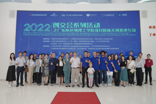 2022 創(chuàng)交會系列活動之廣東以色列理工學(xué)院項目路演天河基地專場活動成功舉辦！